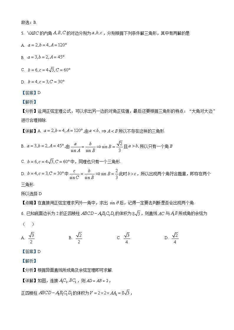 广东省深圳外国语学校2023-2024学年高一下学期第二次月考数学试题(学生版+教师版)03