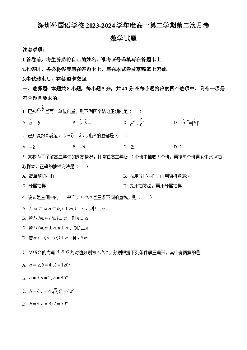 广东省深圳外国语学校2023-2024学年高一下学期第二次月考数学试题(学生版+教师版)01