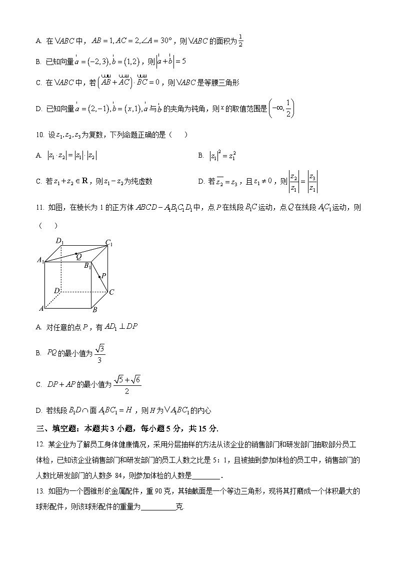 广东省深圳外国语学校2023-2024学年高一下学期第二次月考数学试题(学生版+教师版)03