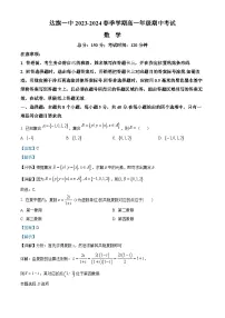 内蒙古自治区鄂尔多斯市达拉特旗达拉特旗第一中学2023-2024学年高一下学期5月期中考试数学