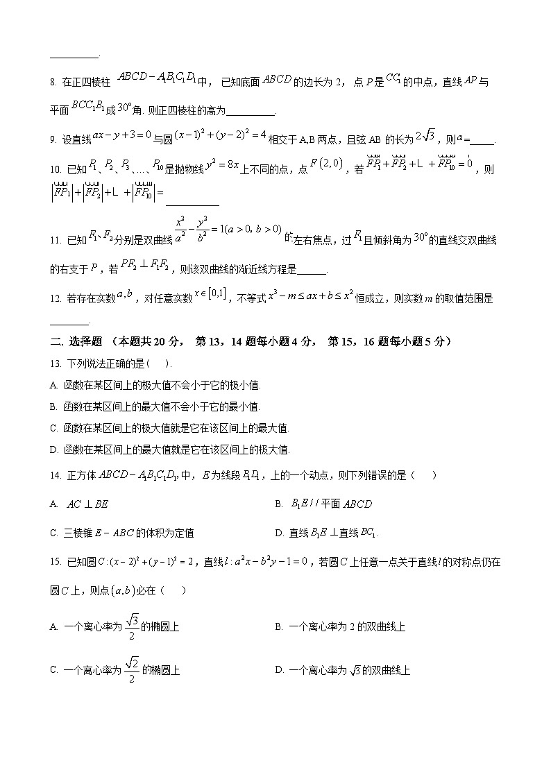 上海市敬业中学2023-2024学年高二下学期5月月考数学试题(学生版)第2页