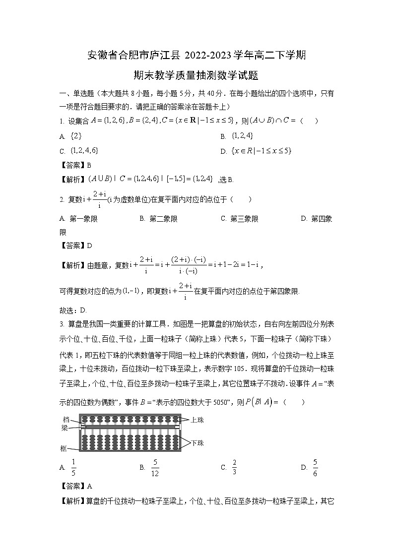 【数学】安徽省合肥市庐江县2022-2023学年高二下学期期末教学质量抽测试题(解析版)01