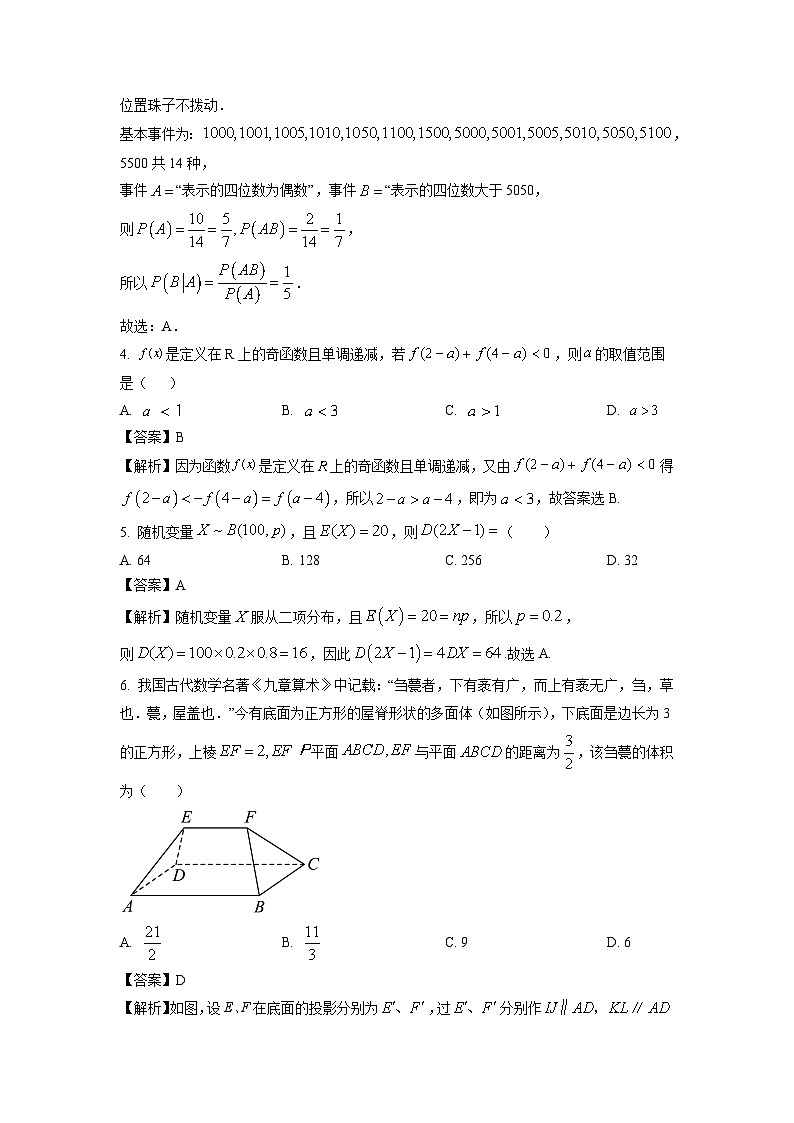 【数学】安徽省合肥市庐江县2022-2023学年高二下学期期末教学质量抽测试题(解析版)02