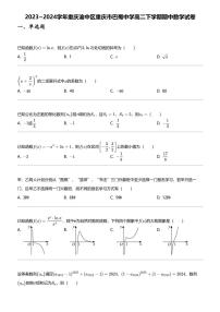 2023~2024学年重庆渝中区重庆市巴蜀中学高二下学期期中数学试卷