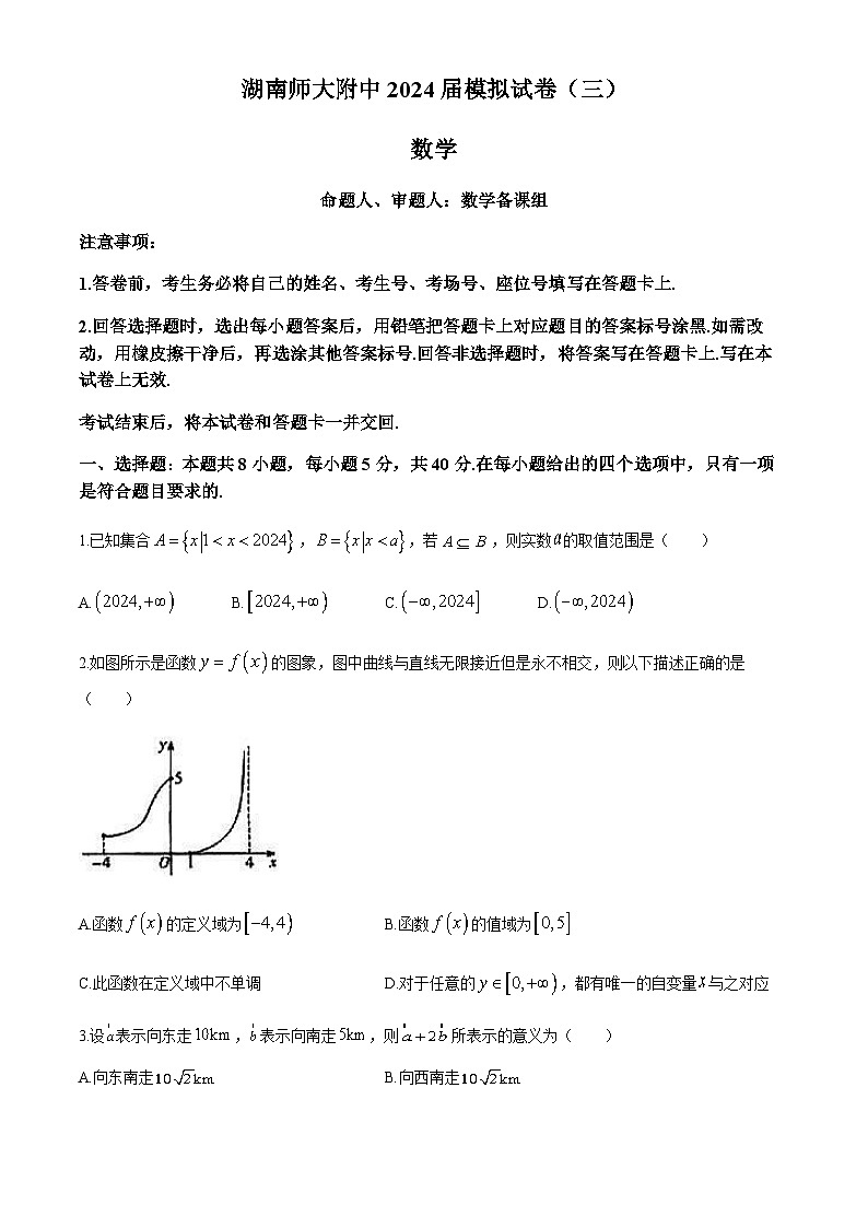 湖南省长沙市湖南师范大学附属中学2024届高三下学期高考模拟(三)数学试卷第1页