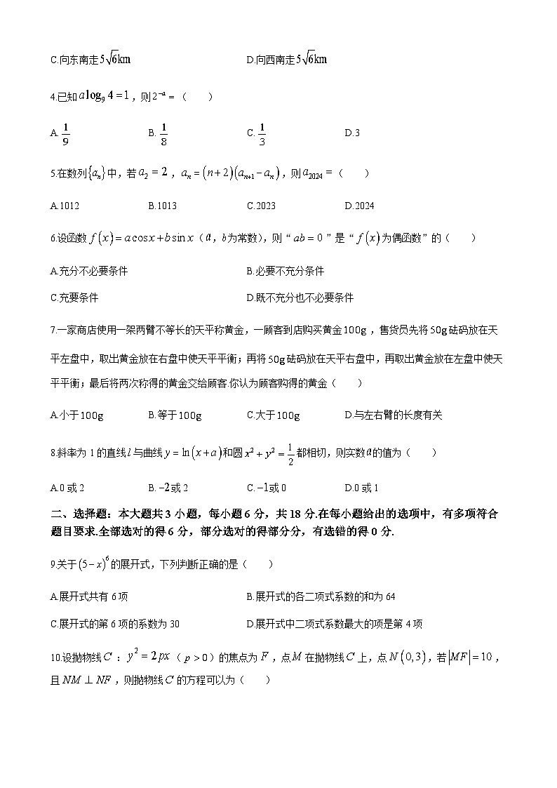 湖南省长沙市湖南师范大学附属中学2024届高三下学期高考模拟(三)数学试卷第2页