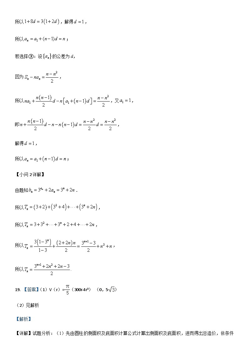 山东省淄博市淄川区2023-2024学年高二下学期5月期中考试数学试题03