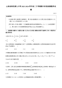山东省青岛第九中学2023-2024学年高二下学期期中阶段检测数学试题