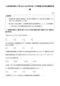 山东省青岛第九中学2023-2024学年高二下学期期中阶段检测数学试题