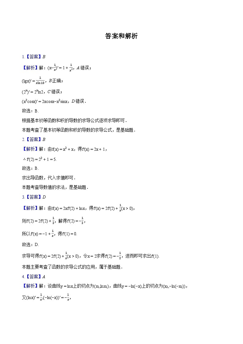 人教A版(2019)选择性必修第二册《5.2 导数的运算》2024年同步练习卷(A卷)-普通用卷第2页