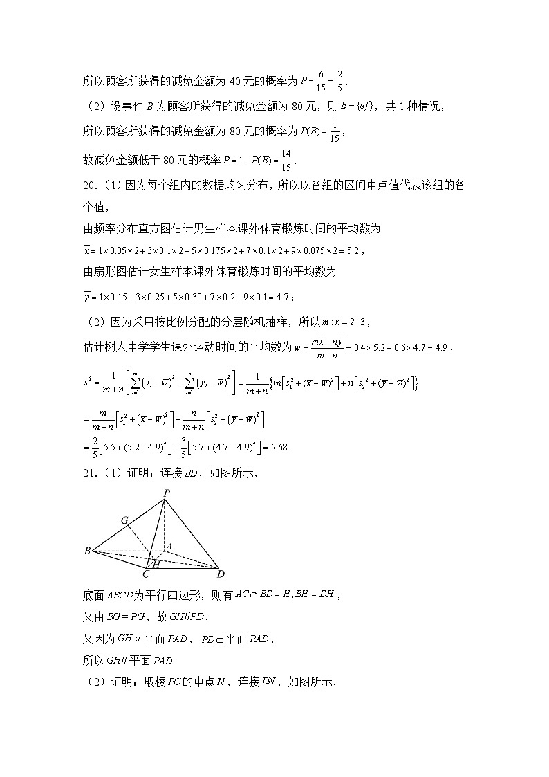 信阳高中北湖校区2023-2024学年高一下期05月测试(二)数学答案第2页