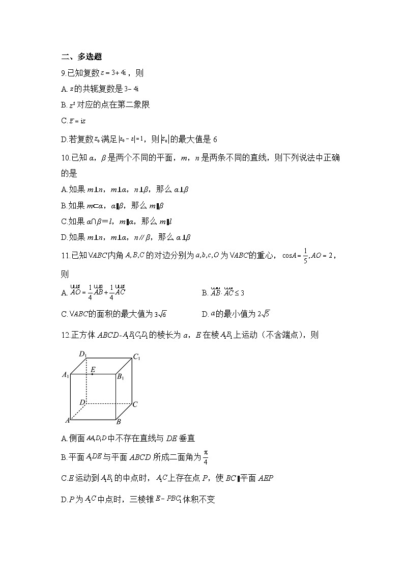 信阳高中北湖校区2023-2024学年高一下期05月测试(二)数学试题第3页