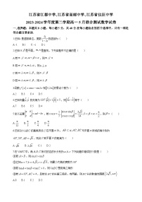 江苏省江都中学、江苏省高邮中学、江苏省仪征中学2023-2024学年高一下学期5月联合测试数学试卷