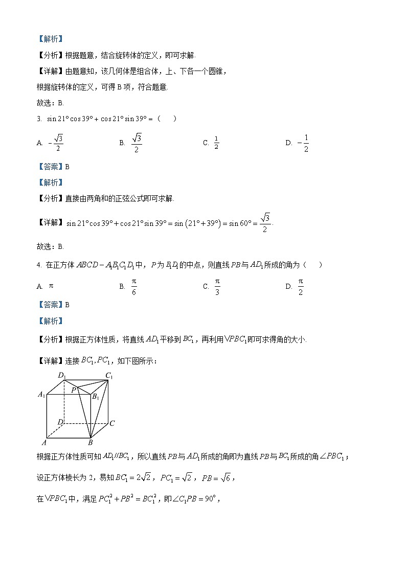 四川省遂宁市射洪中学校2023-2024学年高一下学期5月期中考试数学试题(教师版)第2页