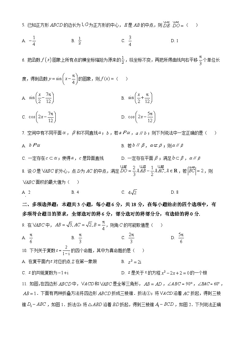四川省遂宁市射洪中学校2023-2024学年高一下学期5月期中考试数学试题(学生版)第2页