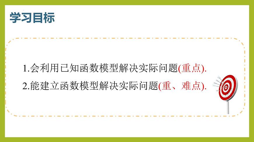 3.4函數(shù)的應(yīng)用(一)(教學(xué)課件)第3頁