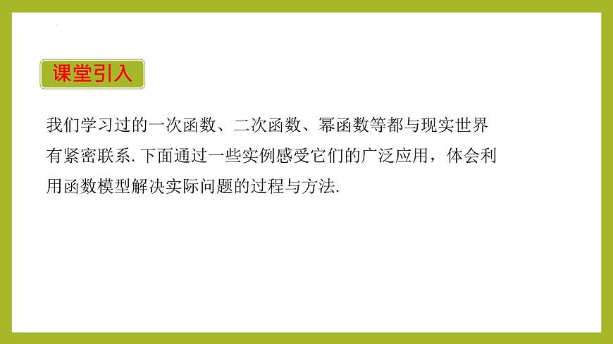 3.4函數(shù)的應(yīng)用(一)(教學(xué)課件)第5頁