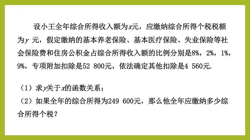 3.4函數(shù)的應(yīng)用(一)(教學(xué)課件)第7頁