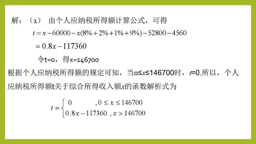 3.4函數(shù)的應(yīng)用(一)(教學(xué)課件)第8頁
