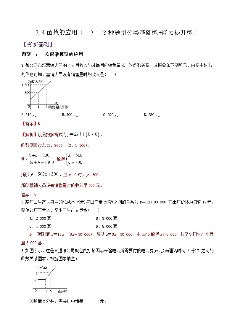 3.4函數(shù)的應(yīng)用(一)(分層作業(yè))(解析版)第1頁