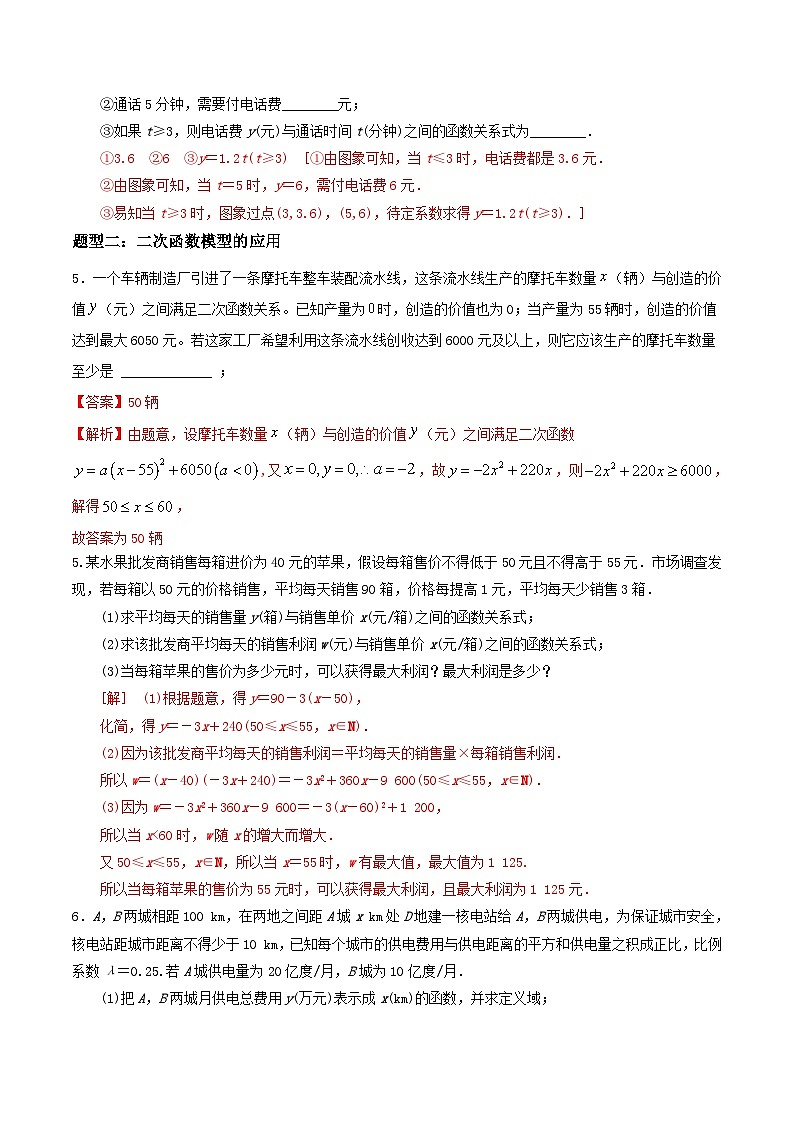 3.4函數(shù)的應(yīng)用(一)(分層作業(yè))(解析版)第2頁
