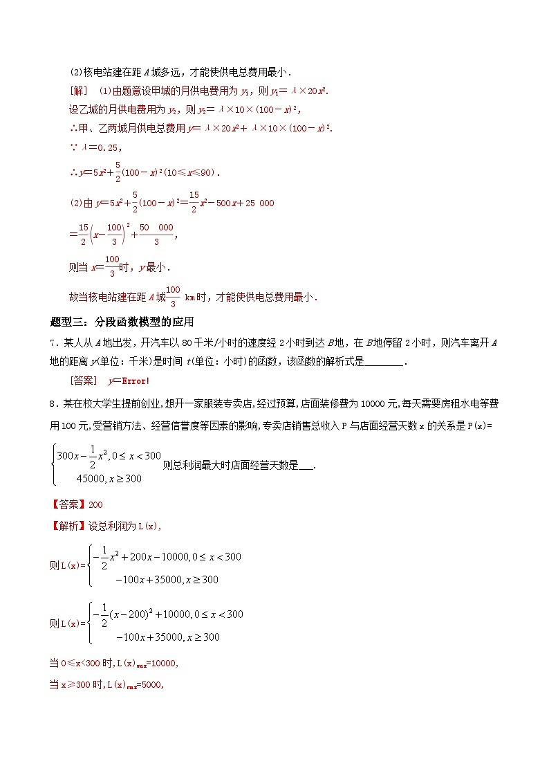 3.4函數(shù)的應(yīng)用(一)(分層作業(yè))(解析版)第3頁