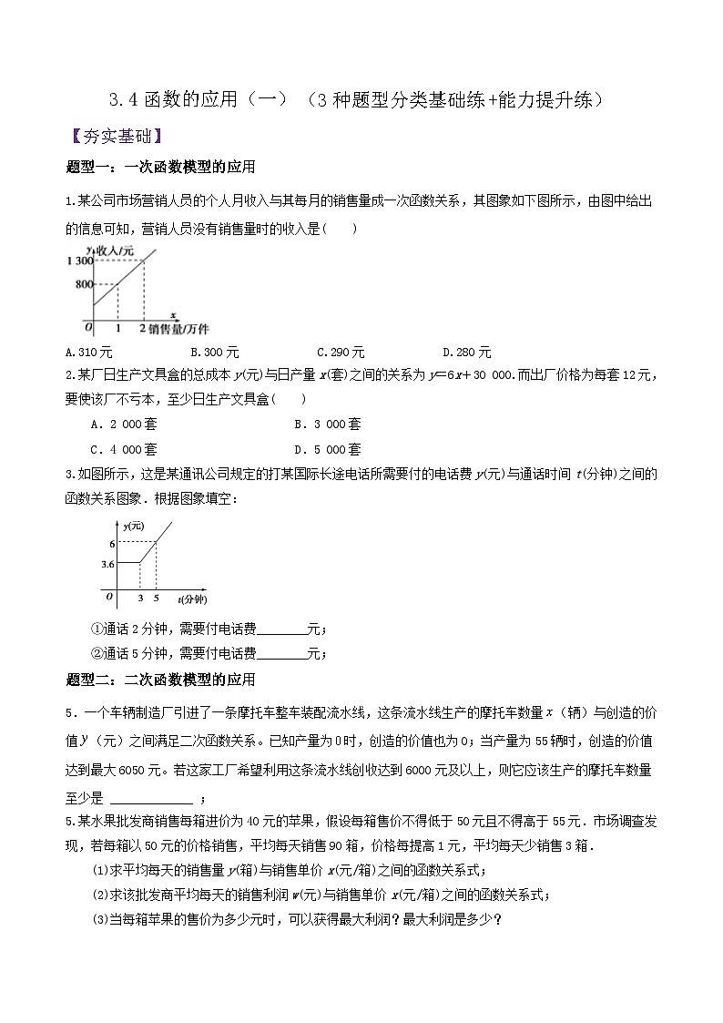 3.4函數(shù)的應(yīng)用(一)(分層作業(yè))(原卷版)第1頁