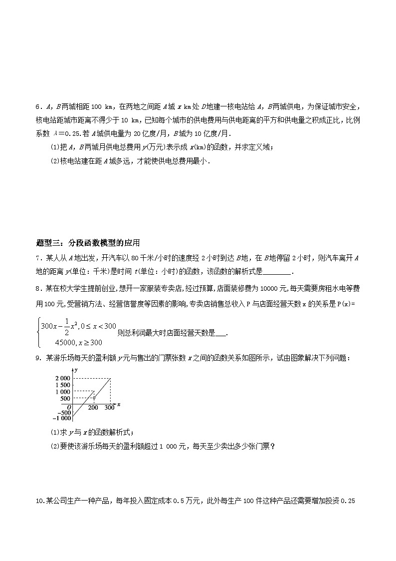 3.4函數(shù)的應(yīng)用(一)(分層作業(yè))(原卷版)第2頁