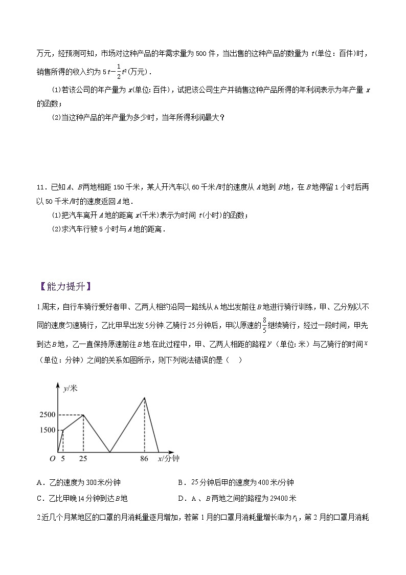 3.4函數(shù)的應(yīng)用(一)(分層作業(yè))(原卷版)第3頁