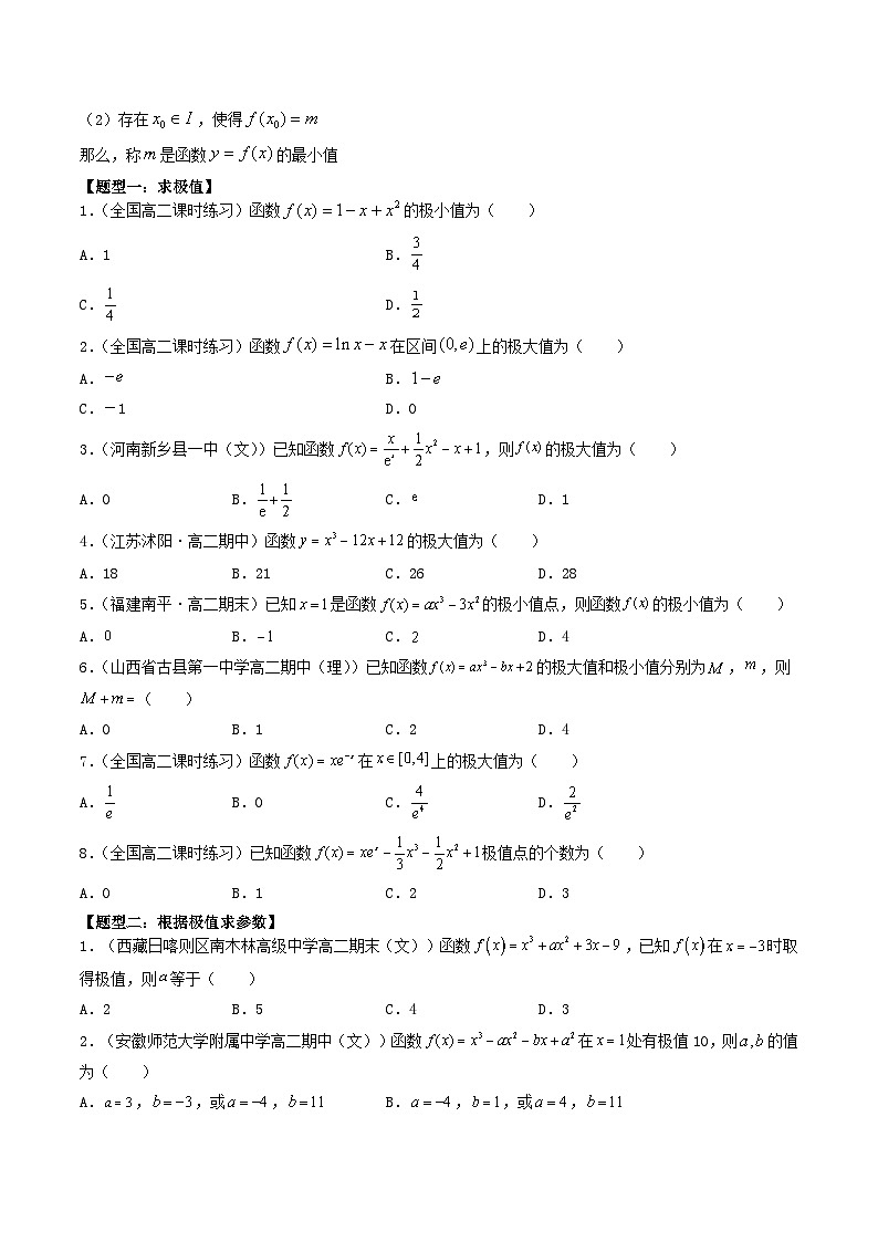 第15讲 导数的应用(导数与函数的极值,最值)(原卷版)第2页