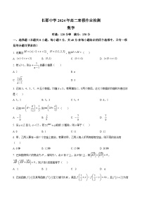 湖南省长郡中学2023-2024学年高二下学期寒假检测（开学考试）数学试题