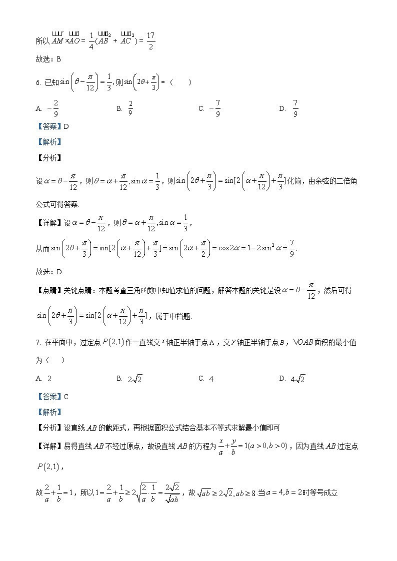 精品解析:湖南省长沙市雅礼中学2023-2024学年高二上学期10月第一次月考数学试题(解析版)第3页
