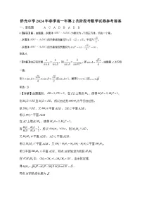 福建省南安市侨光中学2023-2024学年高一下学期第2次阶段考试(5月月考)数学试题