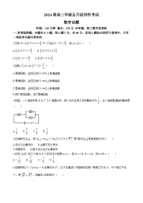 河北省保定市名校协作体2024届高三下学期三模数学试题（Word版附解析）