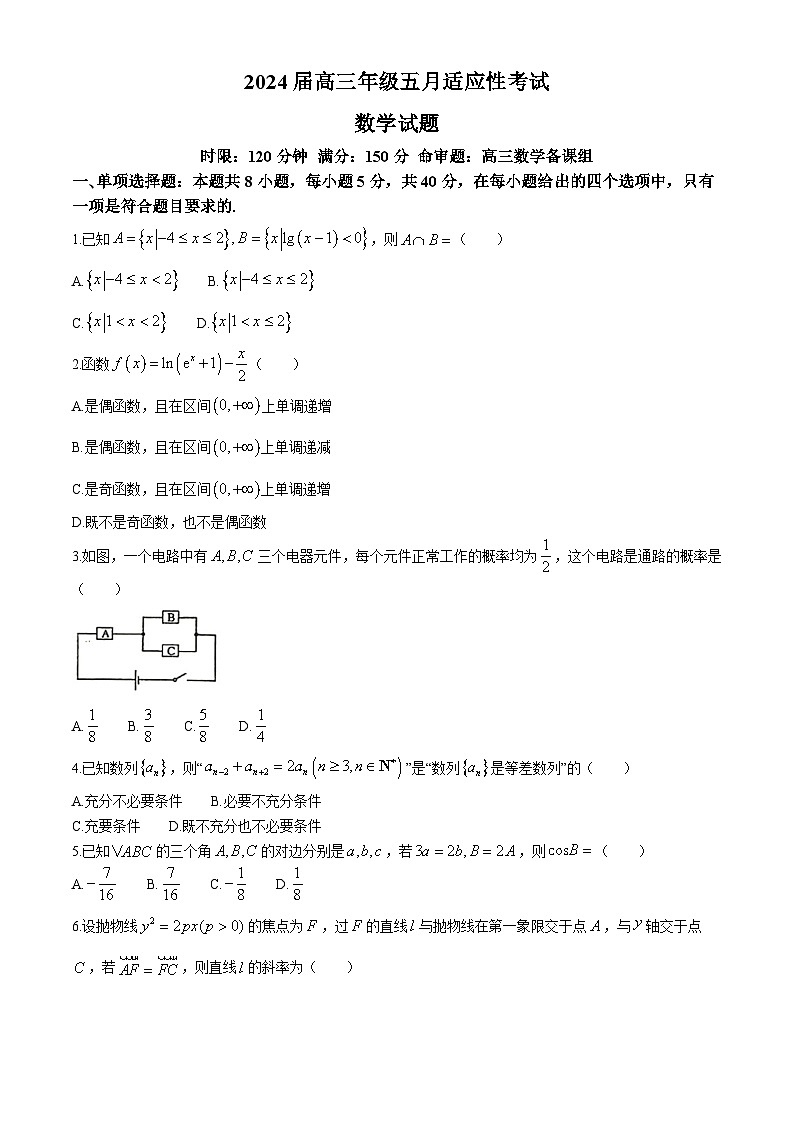 河北省保定市名校协作体2024届高三下学期三模数学试题(Word版附解析)第1页