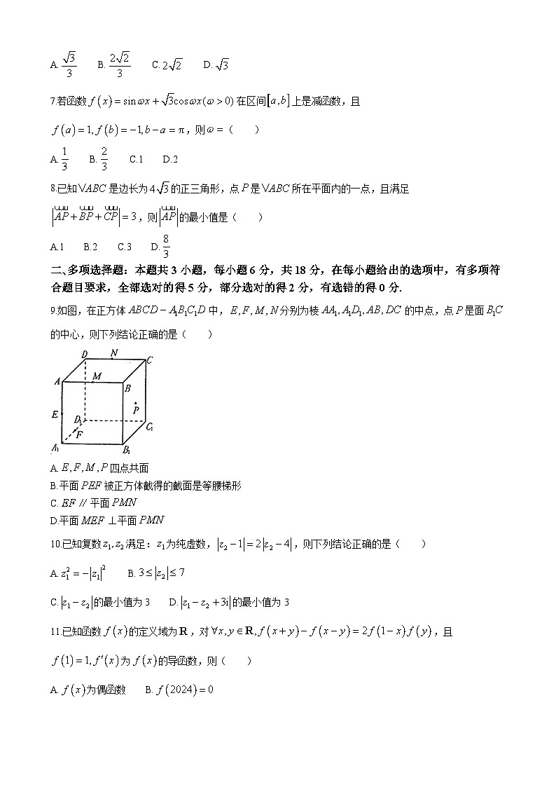 河北省保定市名校协作体2024届高三下学期三模数学试题(Word版附解析)第2页