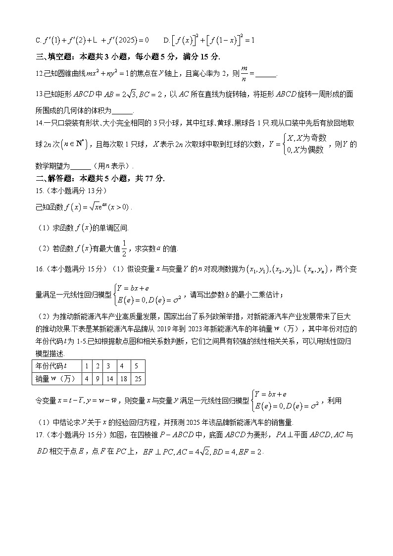 河北省保定市名校协作体2024届高三下学期三模数学试题(Word版附解析)第3页