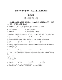 湖南省长沙市周南中学2024届高三下学期第三次模拟考试数学试题（Word版附解析）