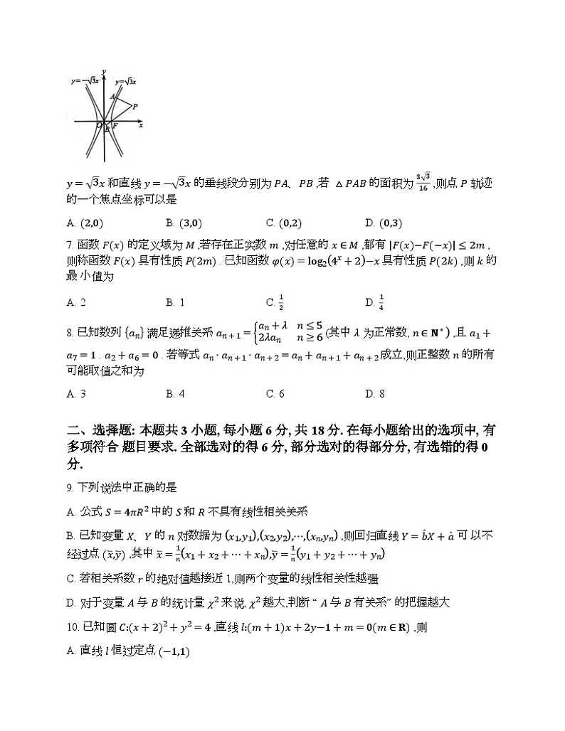 湖南省长沙市周南中学2024届高三下学期第三次模拟考试数学试题(Word版附解析)第2页