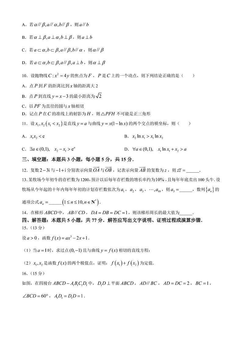 江苏省南通市2024届高三下学期模拟(四)数学试题(PDF版附答案)第2页