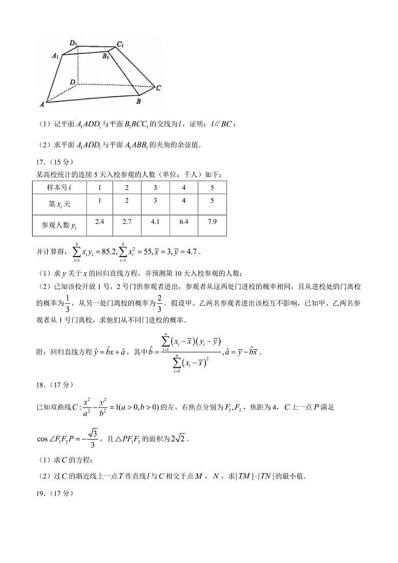 江苏省南通市2024届高三下学期模拟(四)数学试题(PDF版附答案)第3页