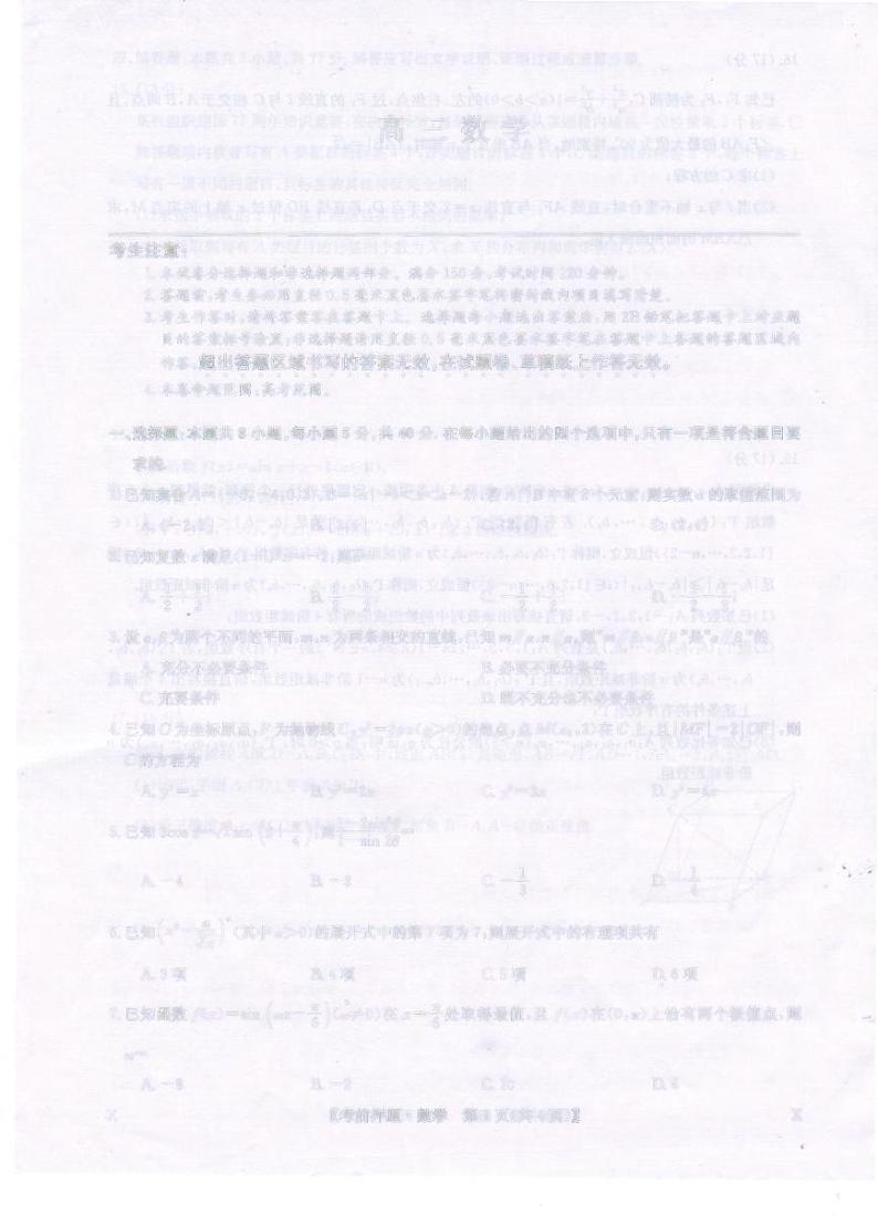 2024届高考考前押题数学试题第1页