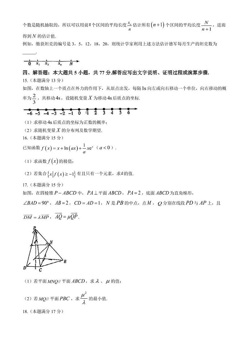 2024届湖南师大附中高三下学期高考模拟(三)数学试卷+答案第3页
