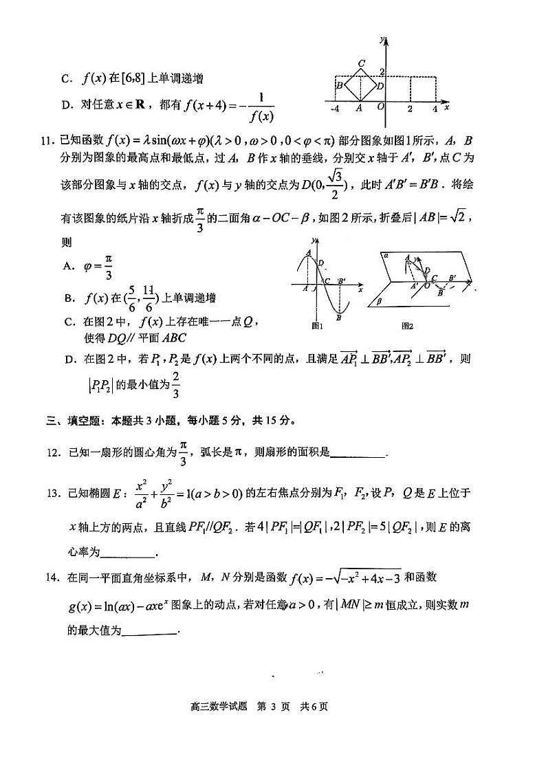 山东省日照市2024届高三三模模拟考试数学试题第3页