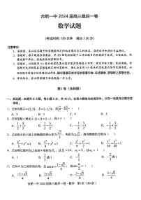 安徽省合肥市第一中学2024届高三下学期最后一卷数学含解析