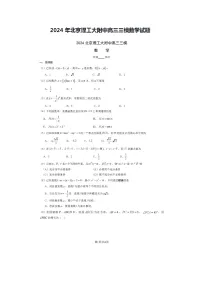 2024年北京理工大附中高三三模数学试题