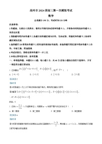 广东省茂名市高州市2024届高三第一次模拟考试数学试题（学生版+教师版）
