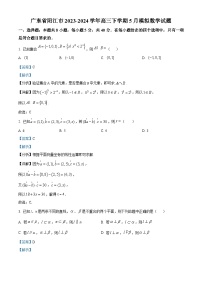 广东省阳江市2024届高三下学期5月模拟数学试题（学生版+教师版）