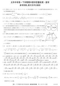安徽省阜阳市太和中学2023-2024学年高一下学期期中教学质量检测数学试题
