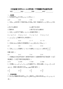 江苏省海门中学2023-2024学年高二下学期期中考试数学试卷(含答案)